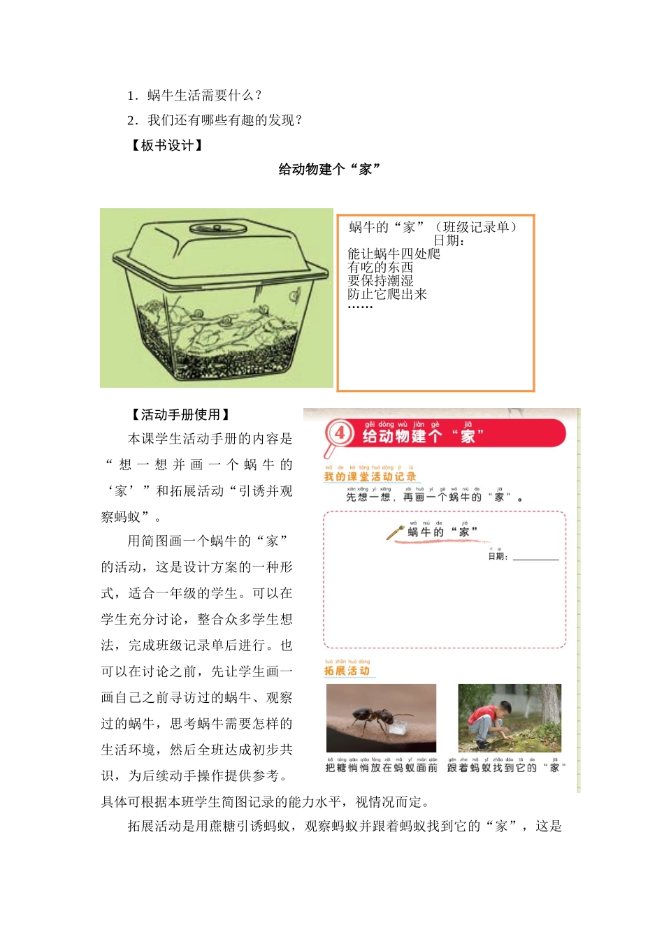 《给动物建个“家”》教学设计_第3页