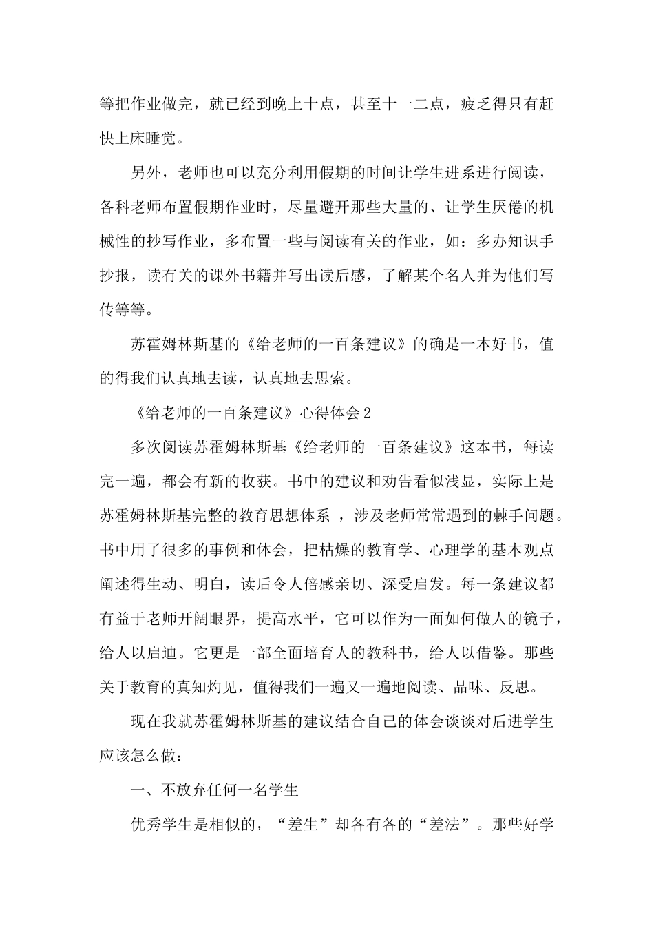 《给教师的一百条建议》心得体会_第3页