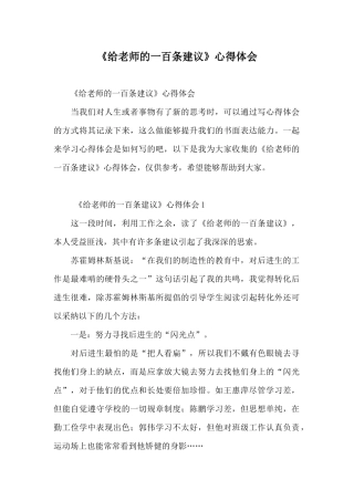 《给教师的一百条建议》心得体会