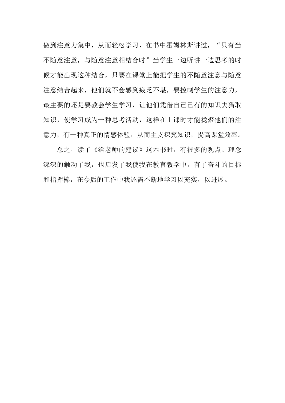 《给教师的一百条建议》心得体会500字_第2页