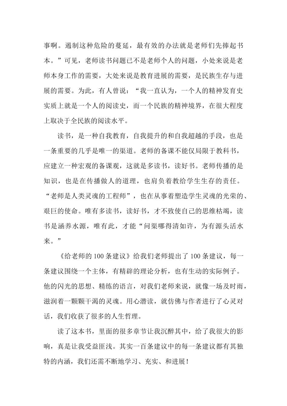 《给教师的一百条建议》心得体会范文750字_第2页