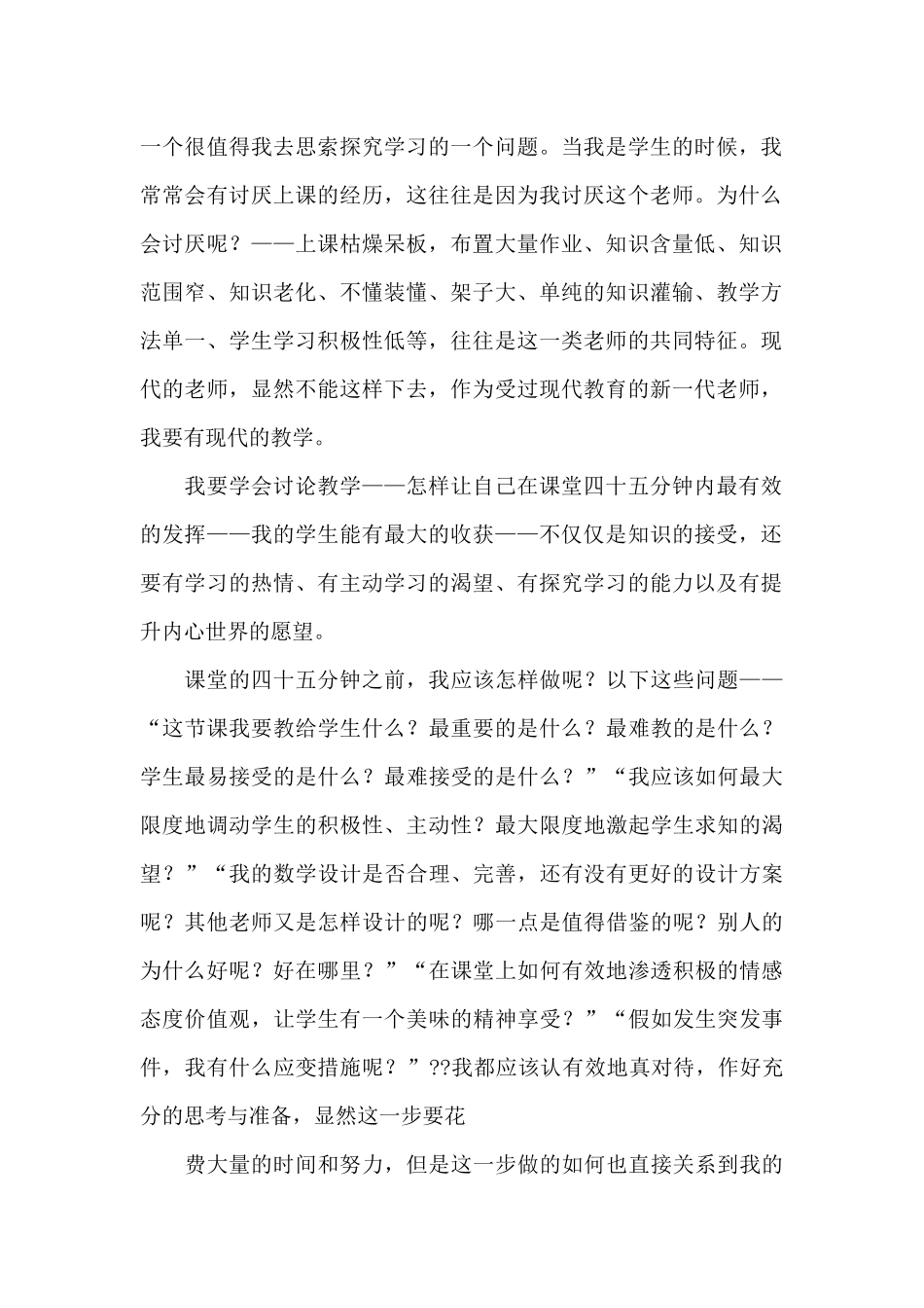 《给教师的建议》读书心得_第2页