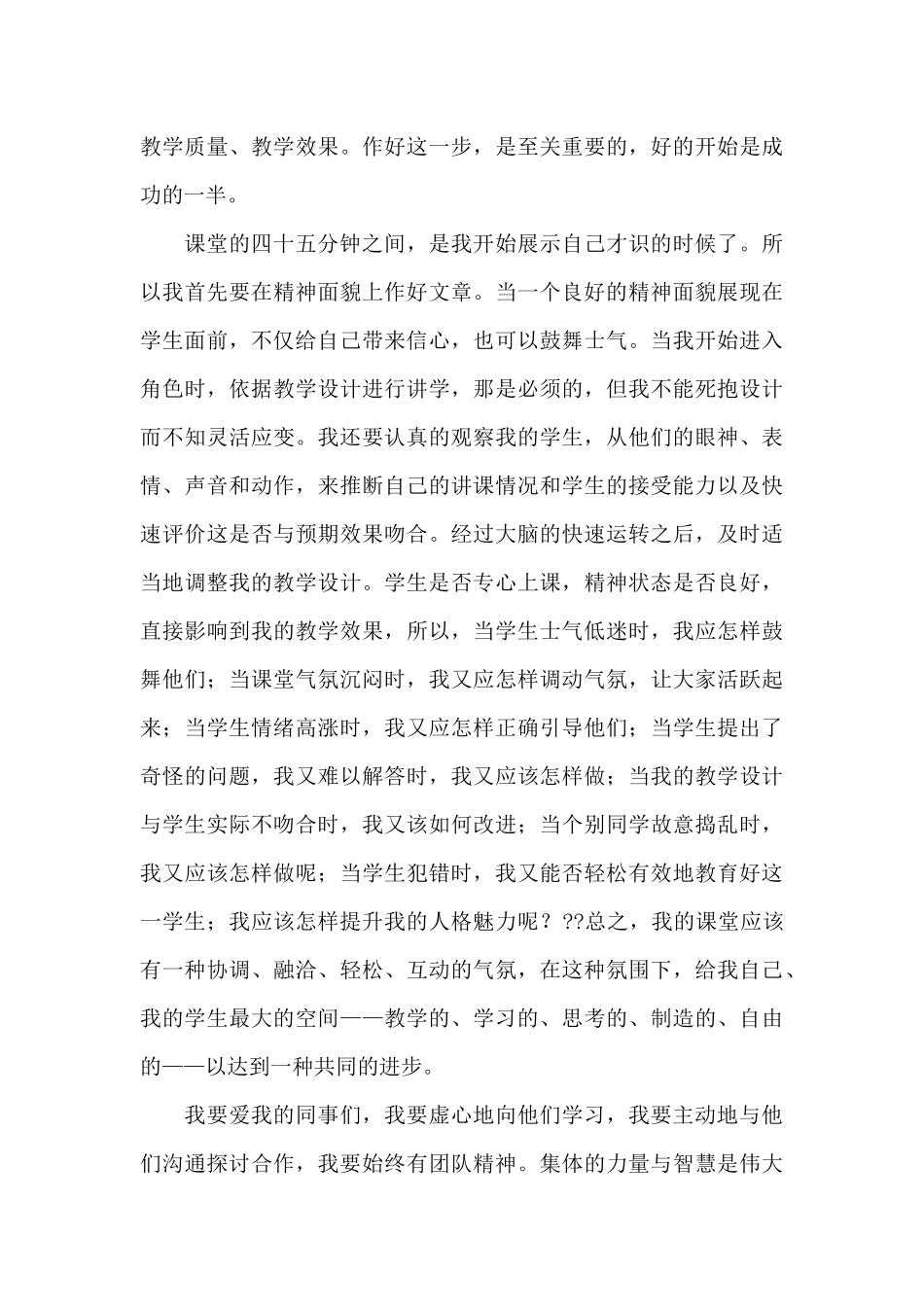 《给教师的建议》读书心得_第3页