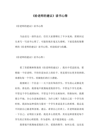 《给教师的建议》读书心得