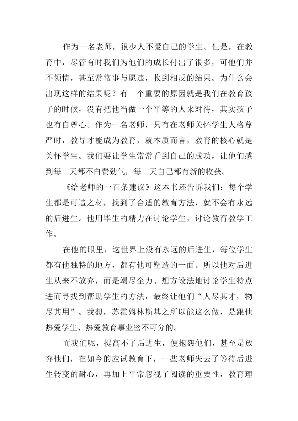 《给教师的一百条建议》读后感三篇_第3页