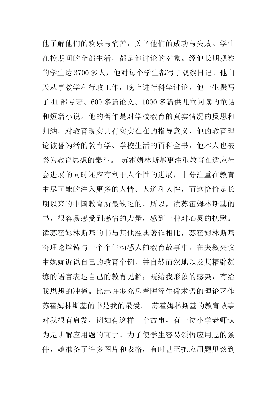 《给教师的一百条建议》心得体会范文_第2页