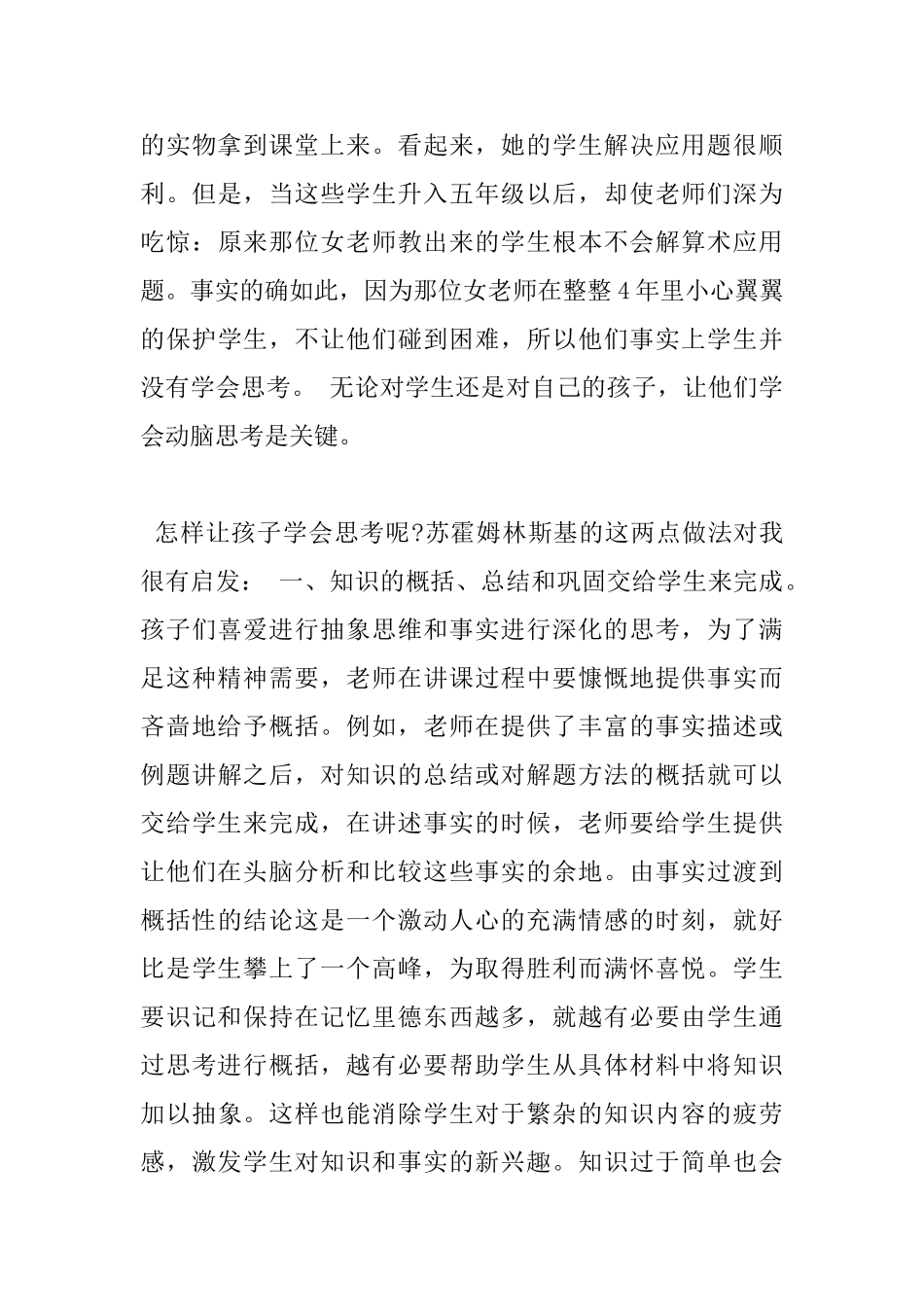 《给教师的一百条建议》心得体会范文_第3页