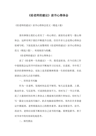 《给教师的建议》读书心得体会
