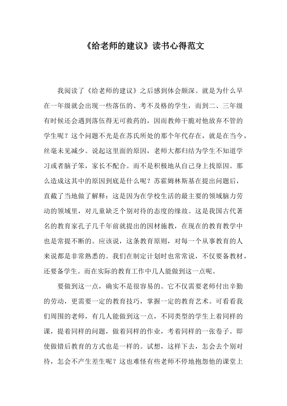《给教师的建议》读书心得范文_第1页