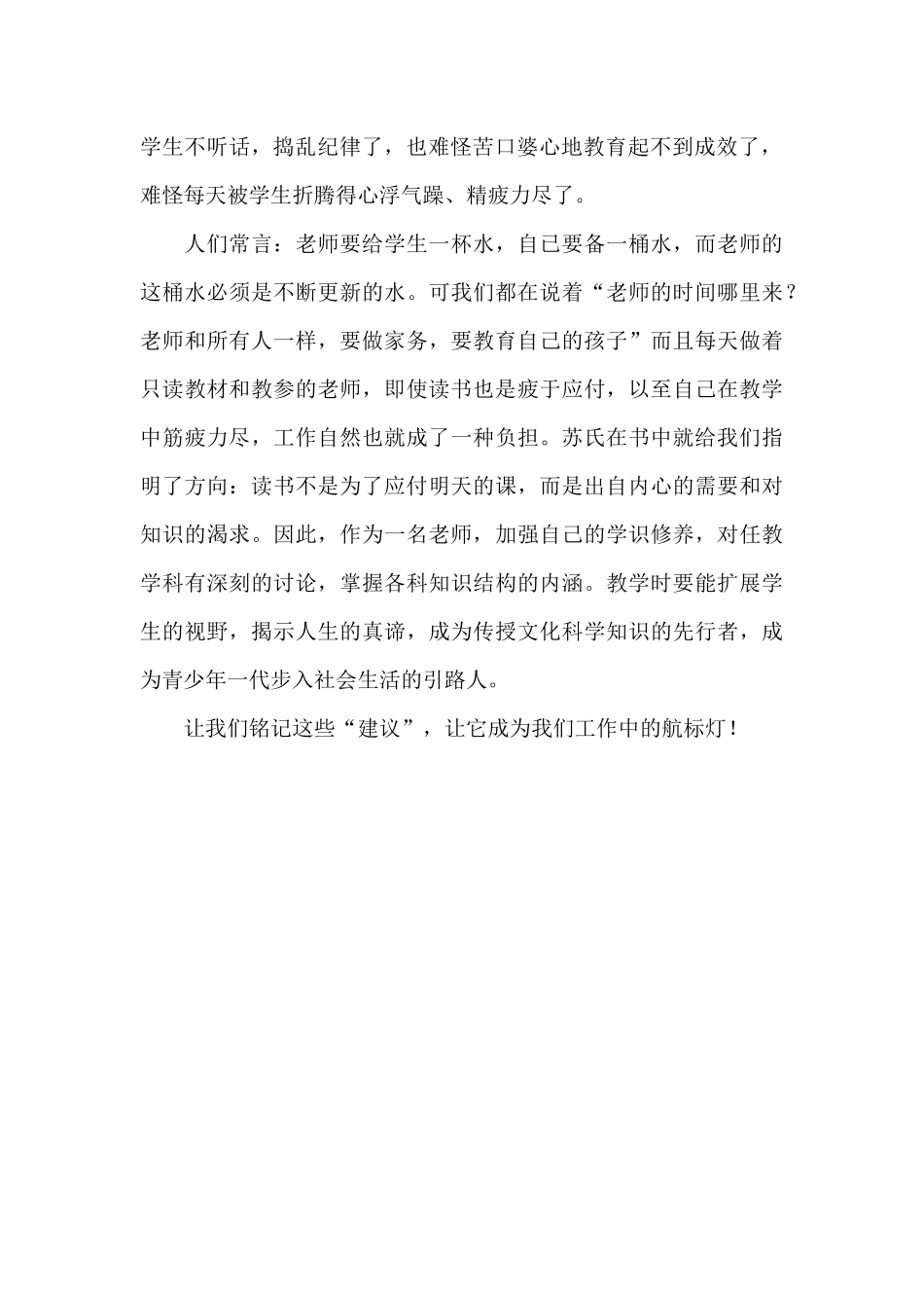 《给教师的建议》读书心得范文_第2页