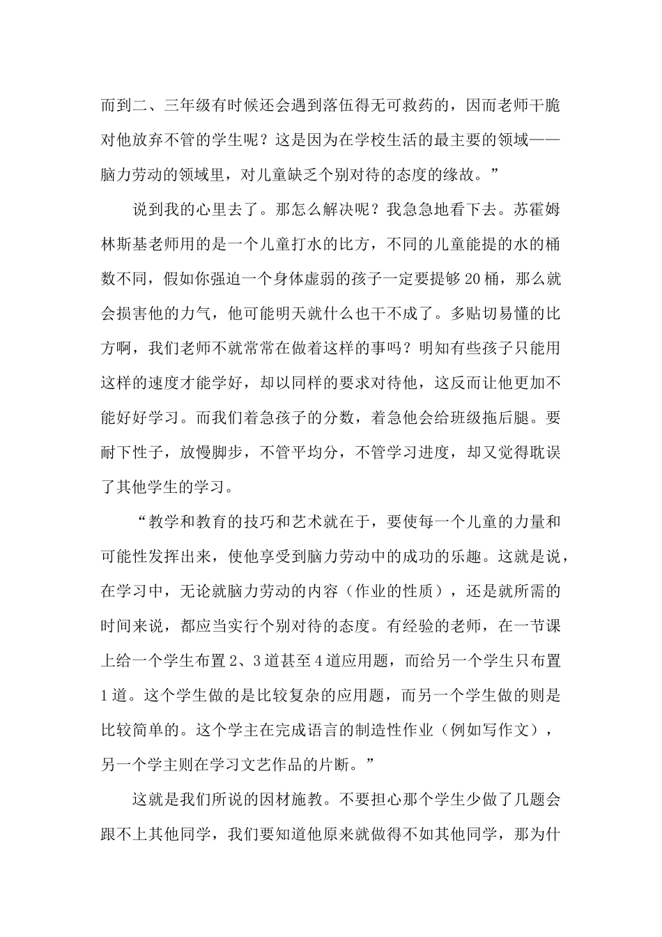 《给老师的建议》读后感_第2页