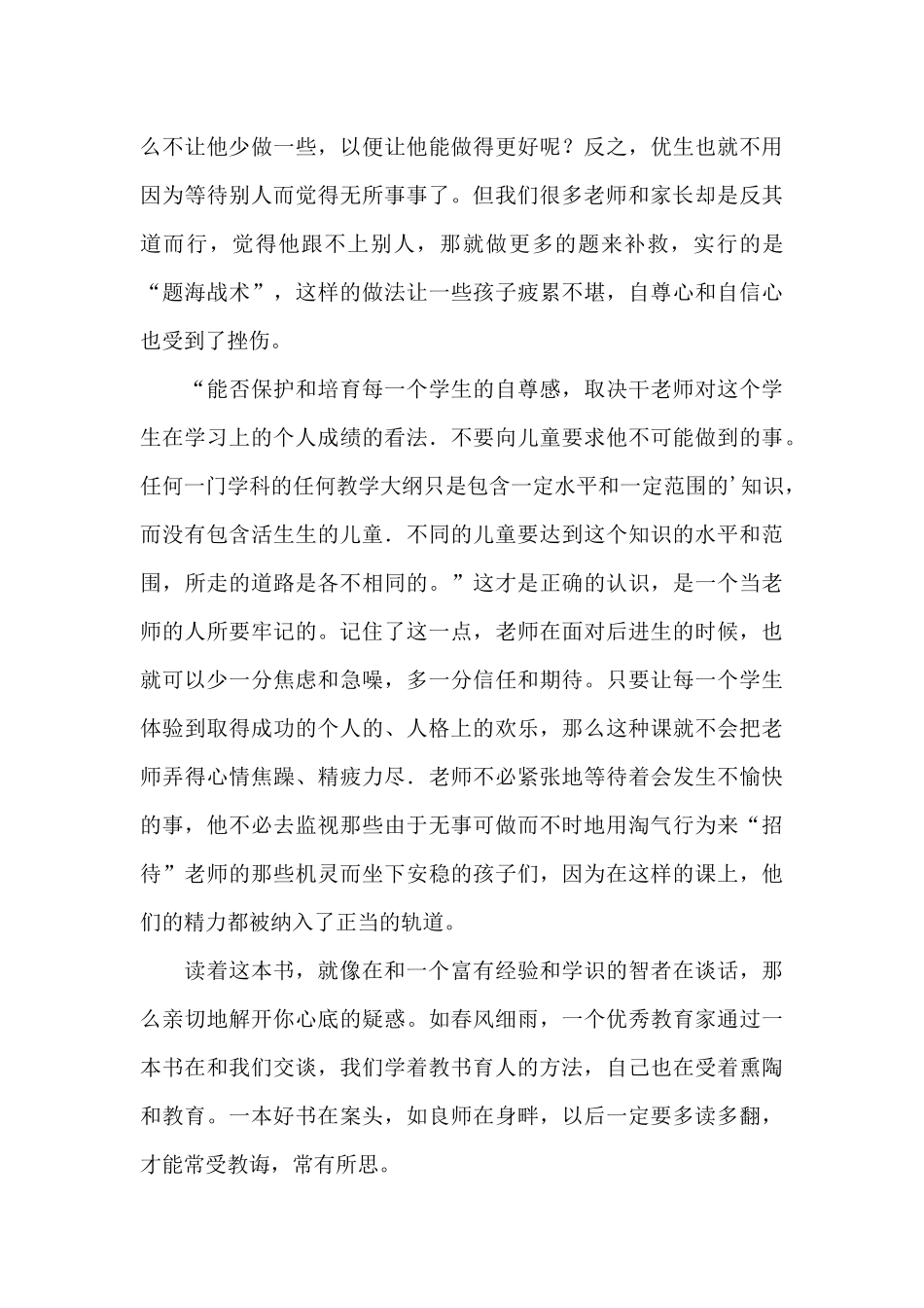 《给老师的建议》读后感_第3页