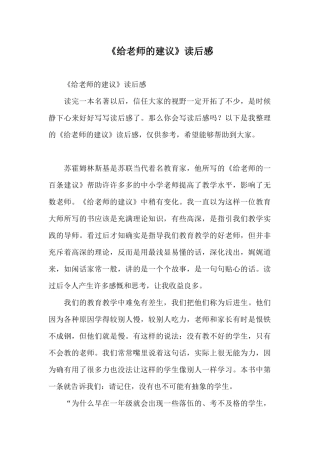 《给老师的建议》读后感