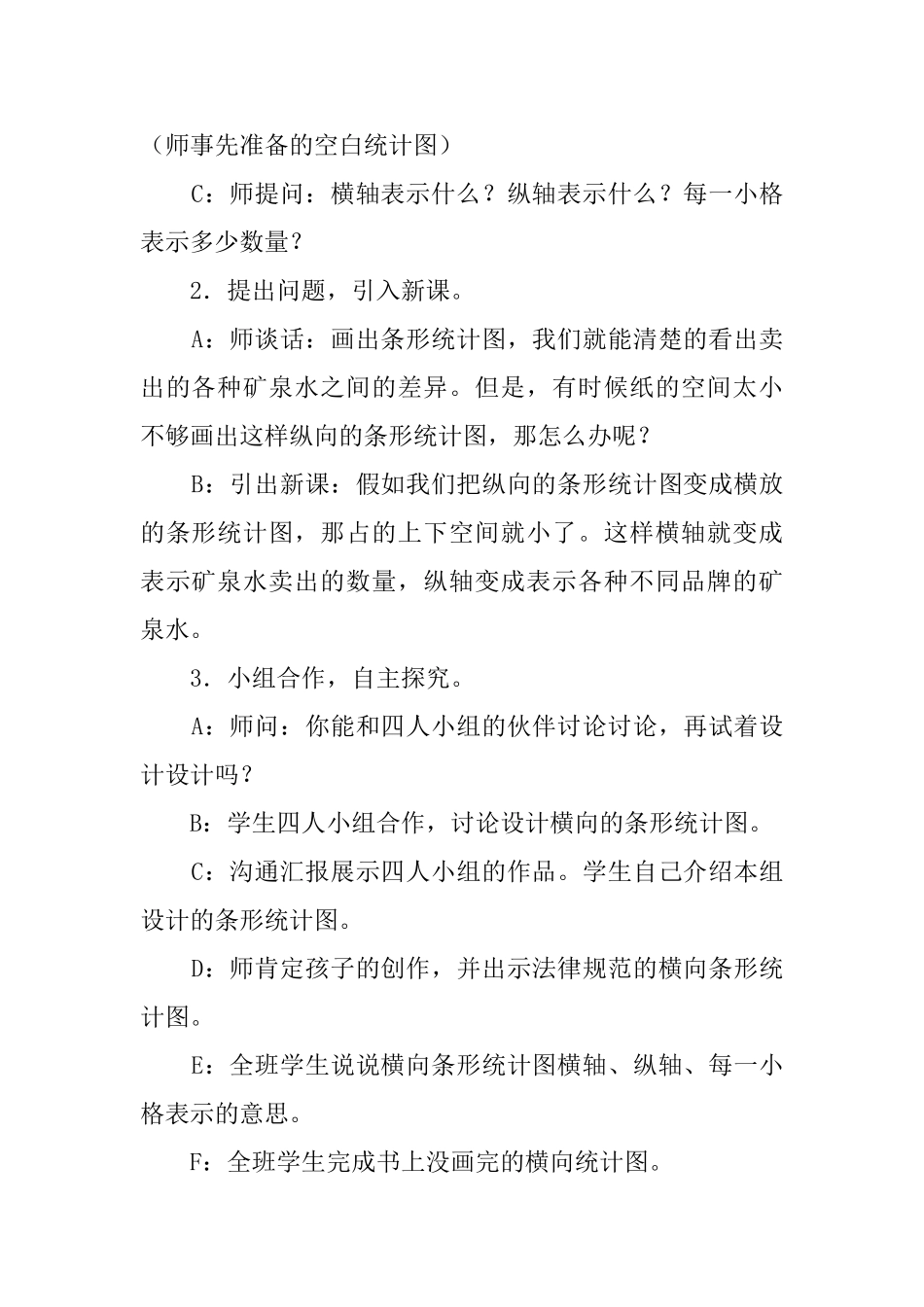 《统计》三年级教案范文_第2页