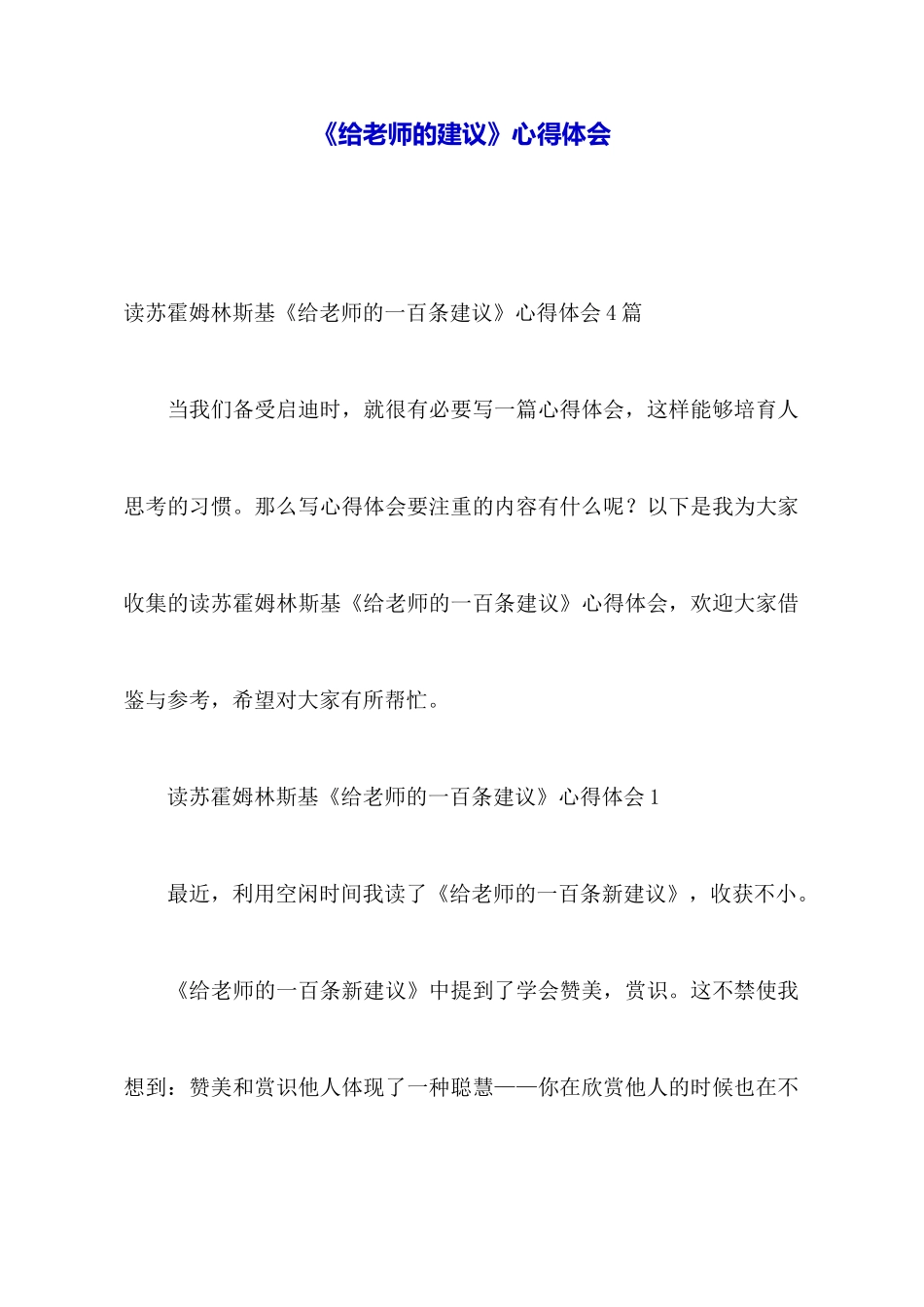 《给教师的建议》心得体会_第1页