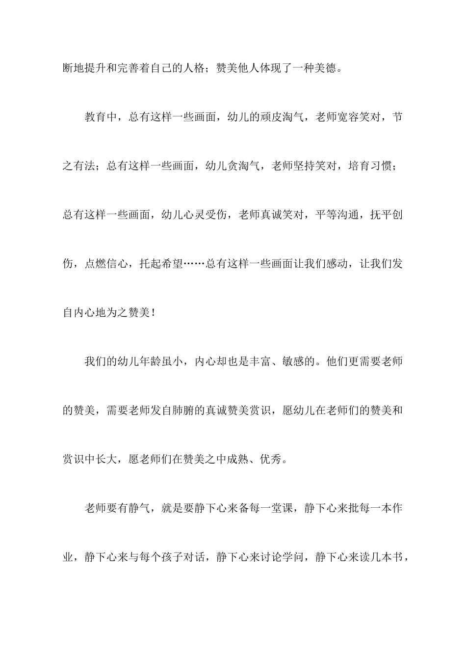 《给教师的建议》心得体会_第2页