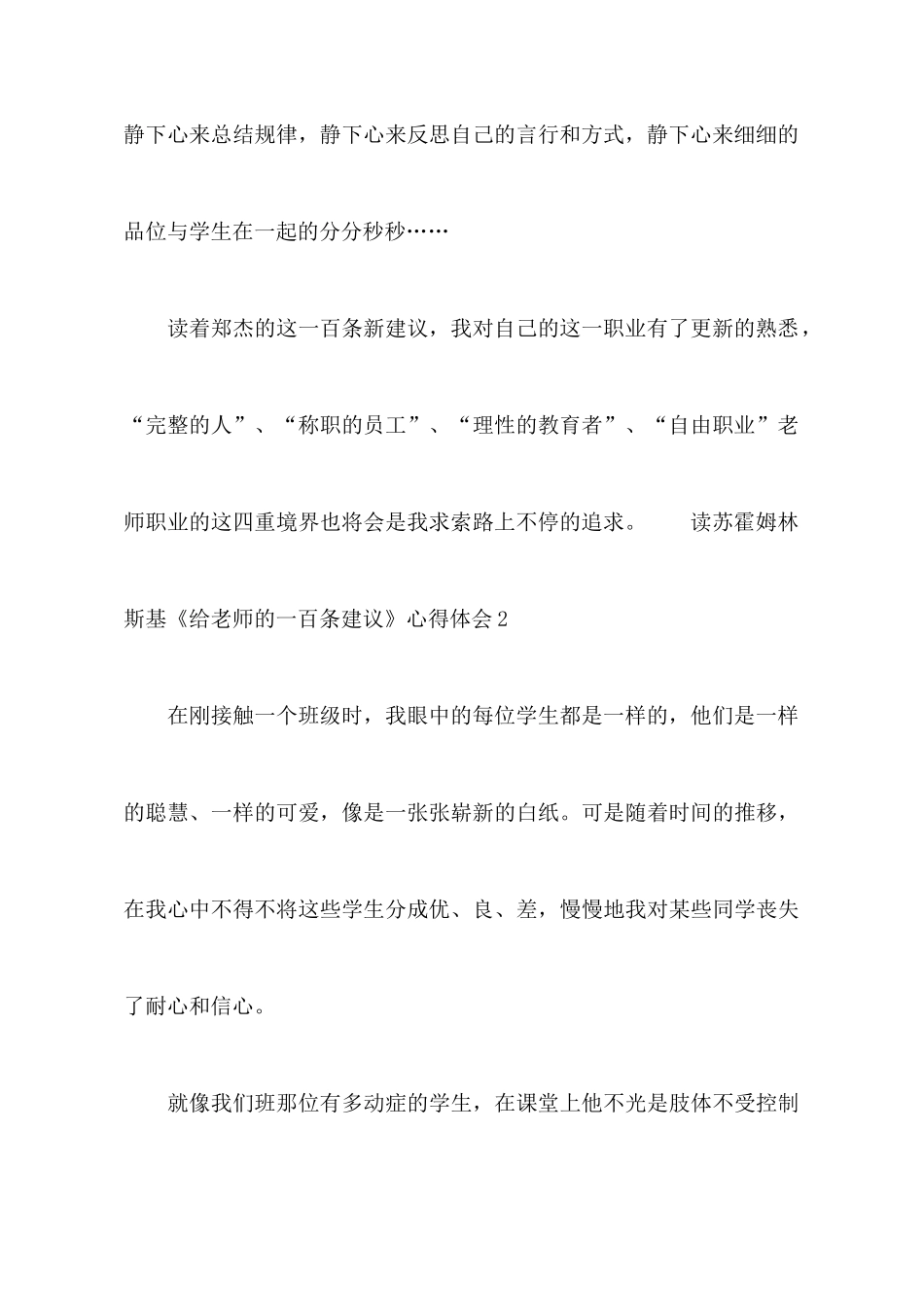 《给教师的建议》心得体会_第3页