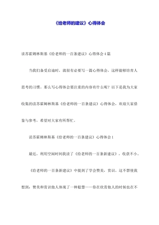 《给教师的建议》心得体会