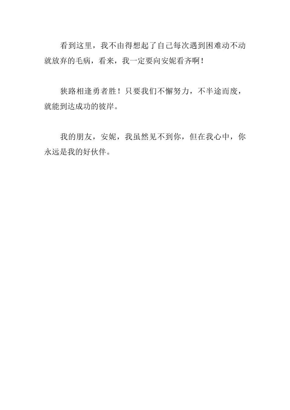 《绿山墙的安妮》550字读后感_第2页