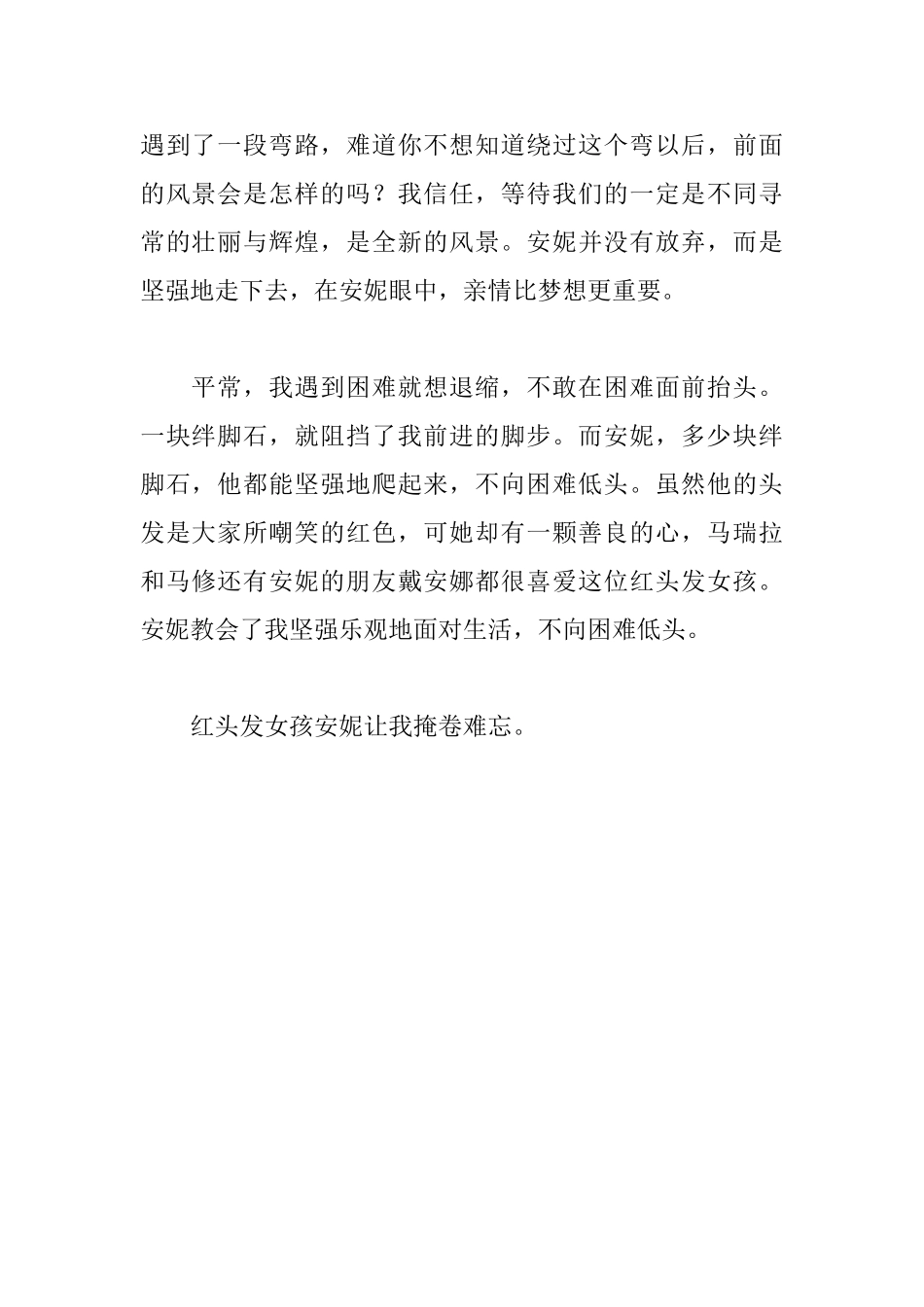 《绿山墙的安妮》的读后感600字_第2页