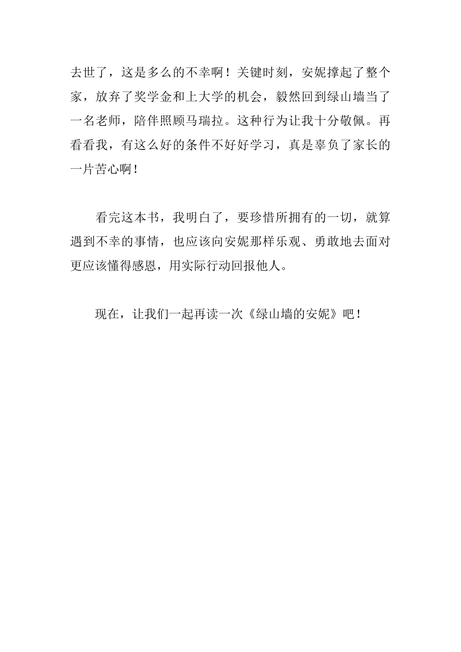 《绿山墙的安妮》读书笔记_第2页