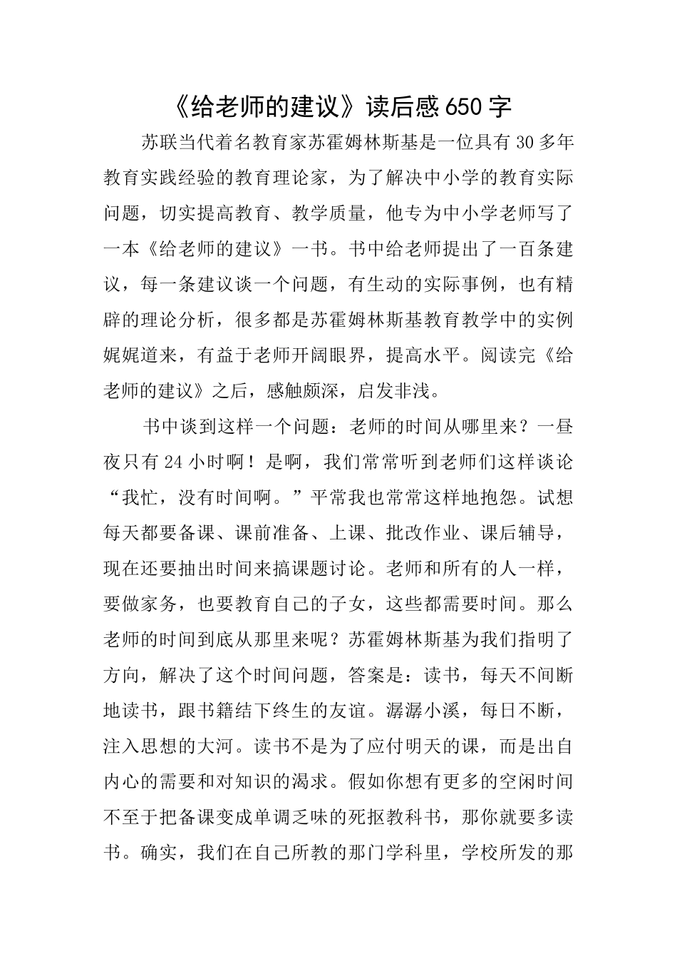 《给教师的建议》读后感650字_第1页