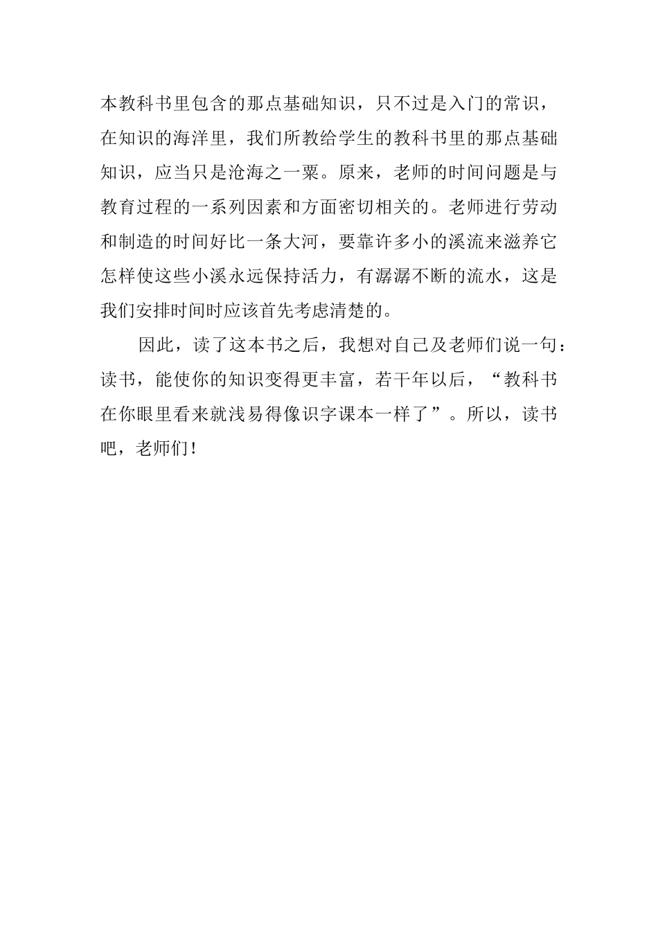 《给教师的建议》读后感650字_第2页