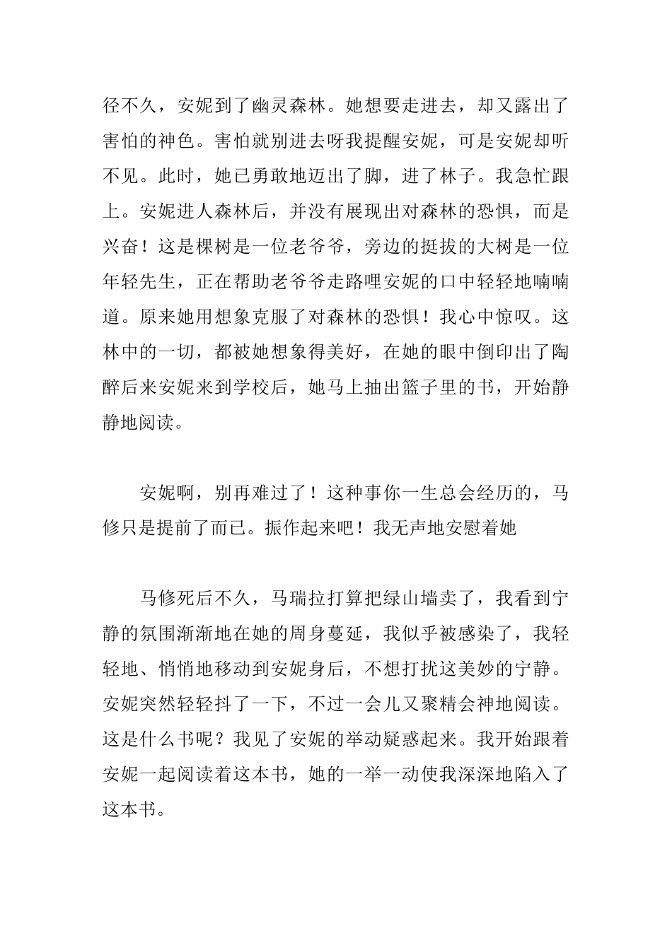 《绿山墙的安妮》读后感1200字_第2页