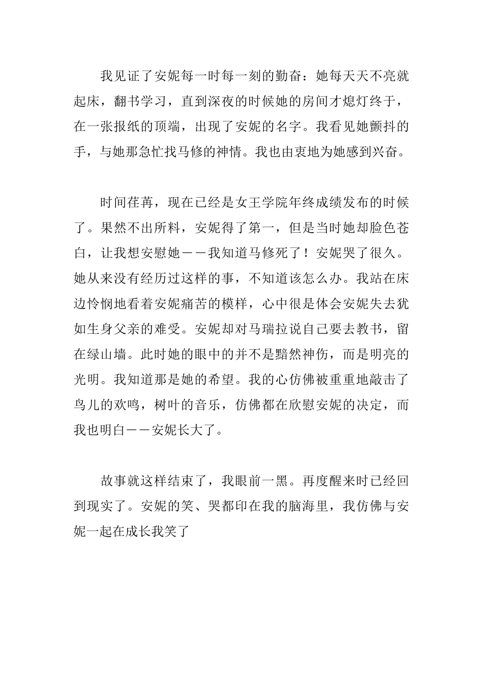 《绿山墙的安妮》读后感1200字_第3页