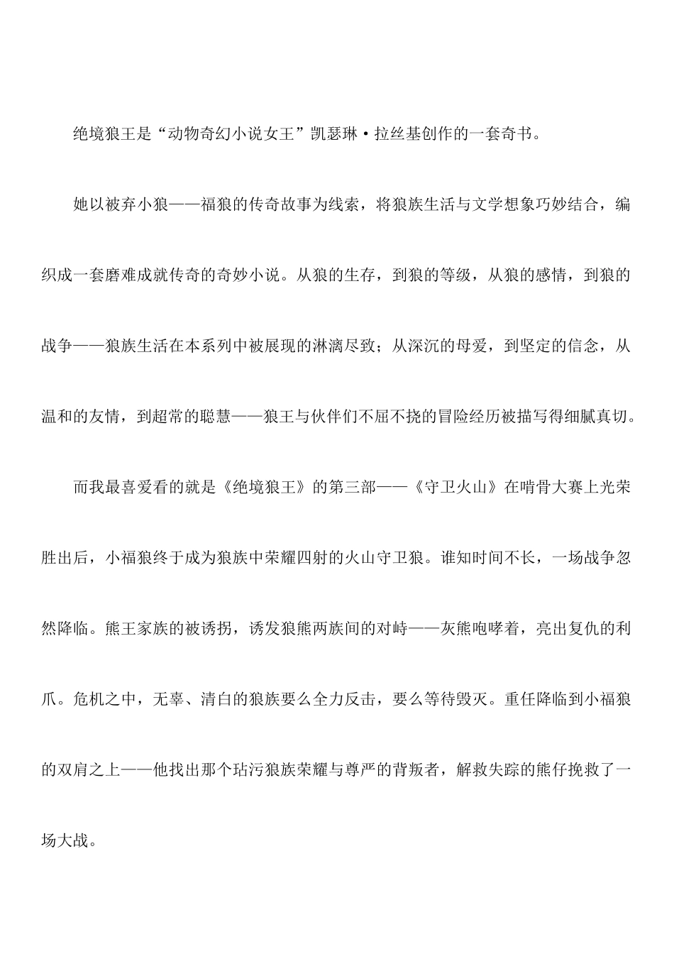 《绝境狼王》读后感_第3页