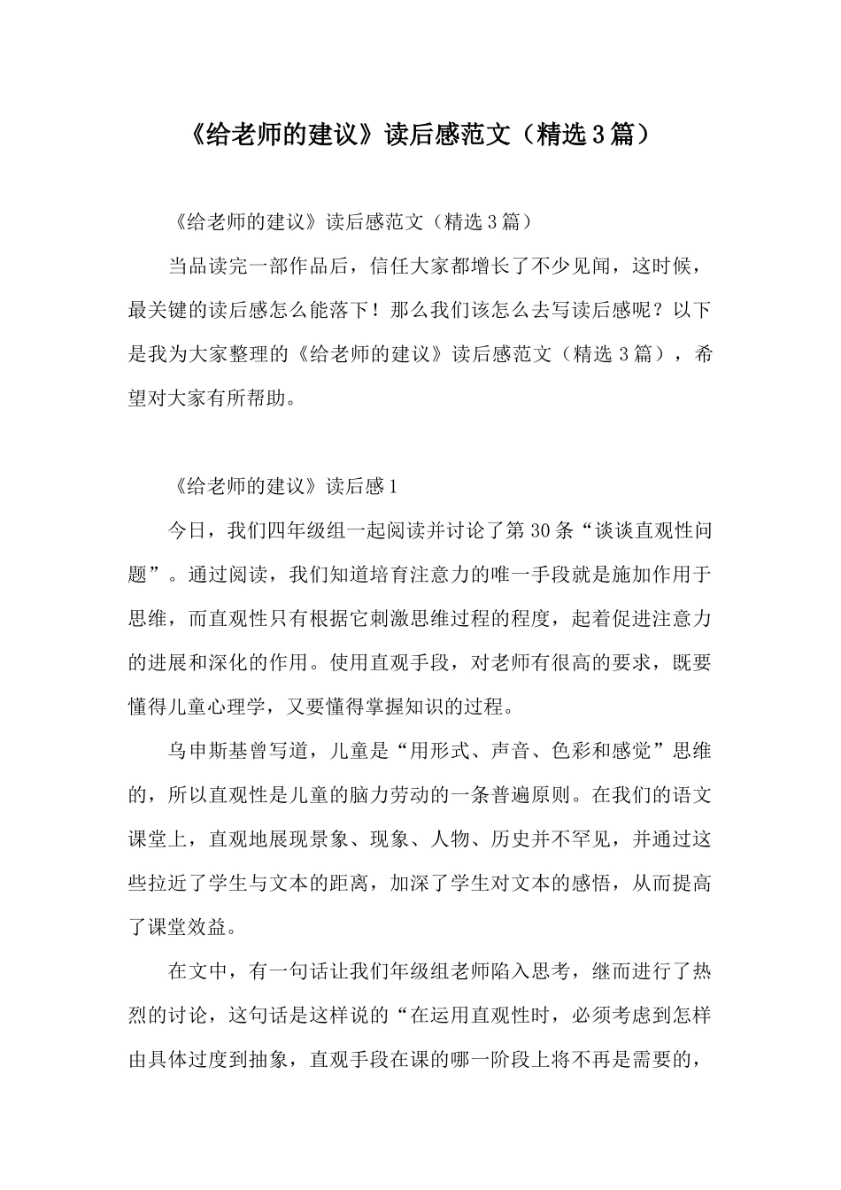 《给教师的建议》读后感范文_第1页