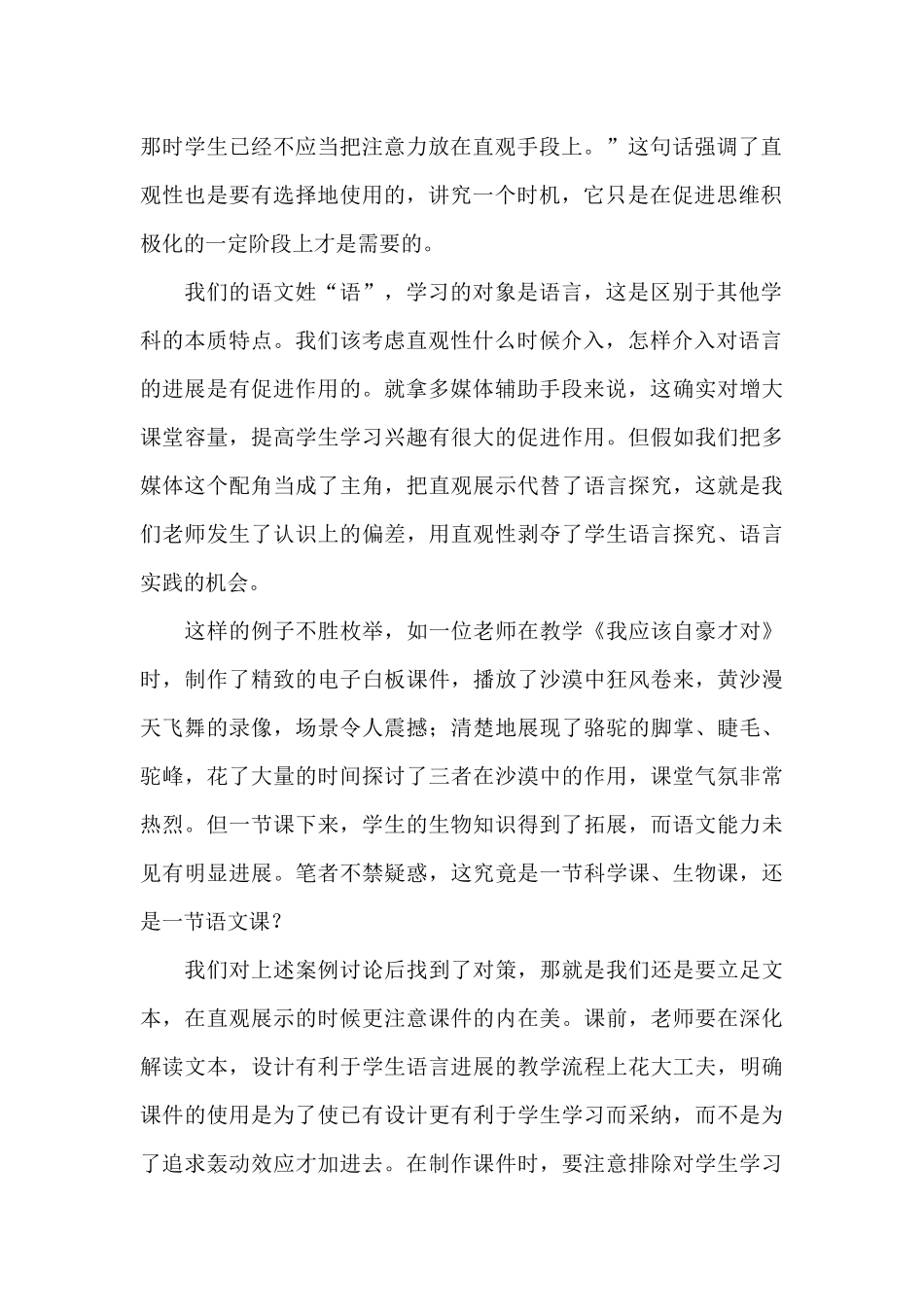 《给教师的建议》读后感范文_第2页
