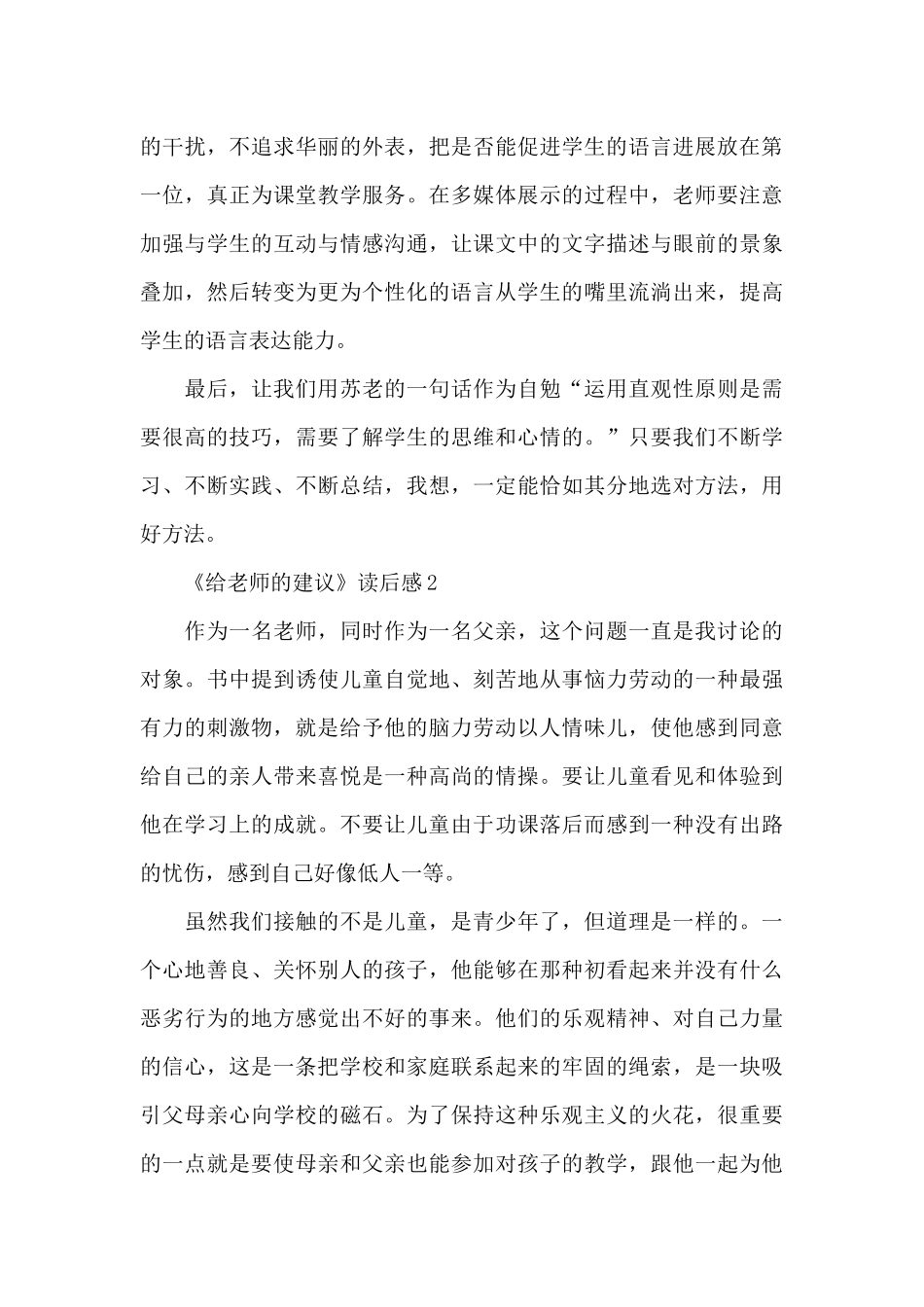 《给教师的建议》读后感范文_第3页