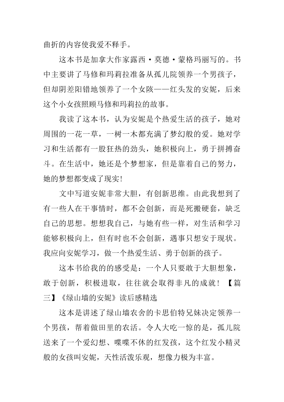 《绿山墙的安妮》读后感精选_第2页