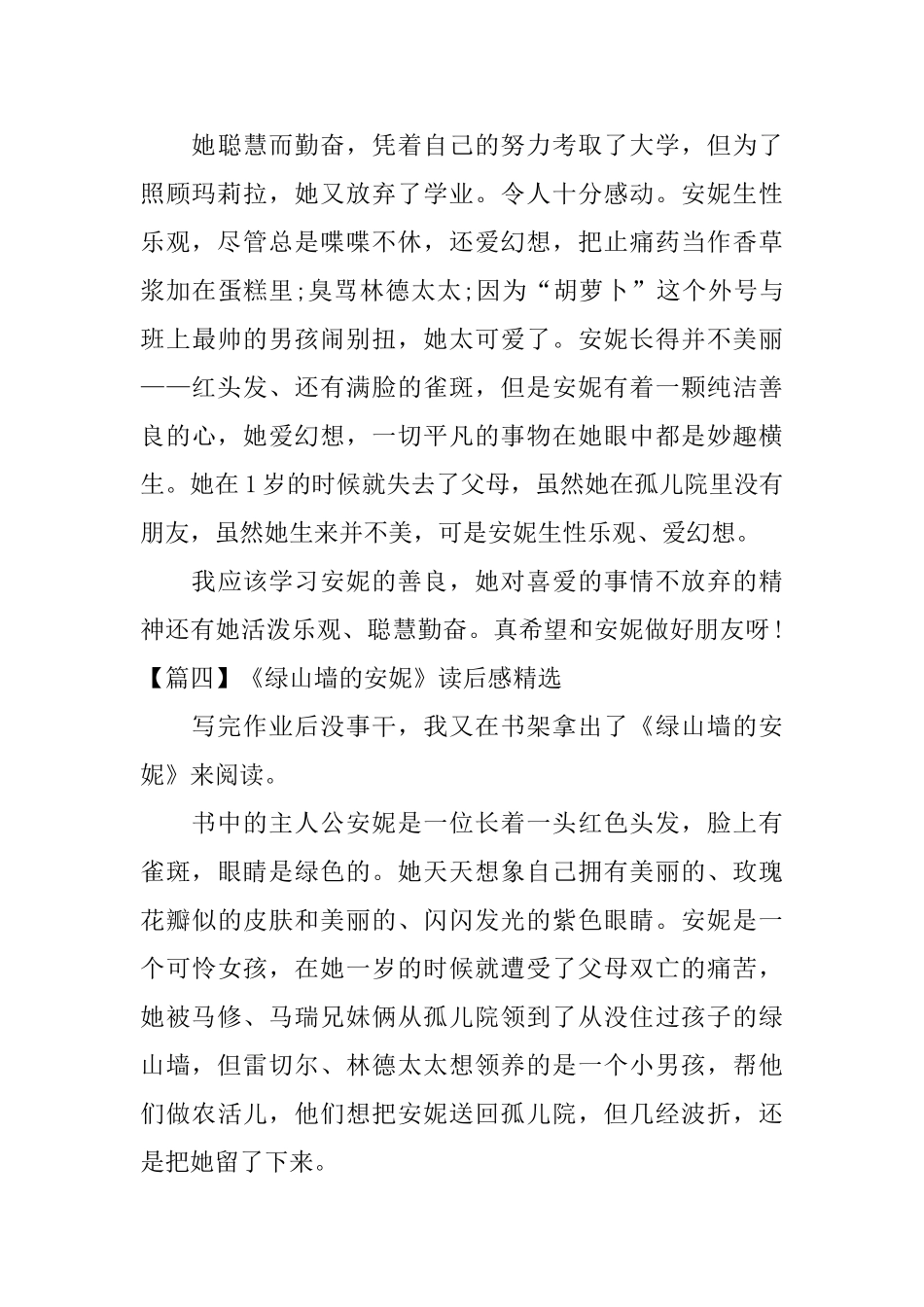 《绿山墙的安妮》读后感精选_第3页