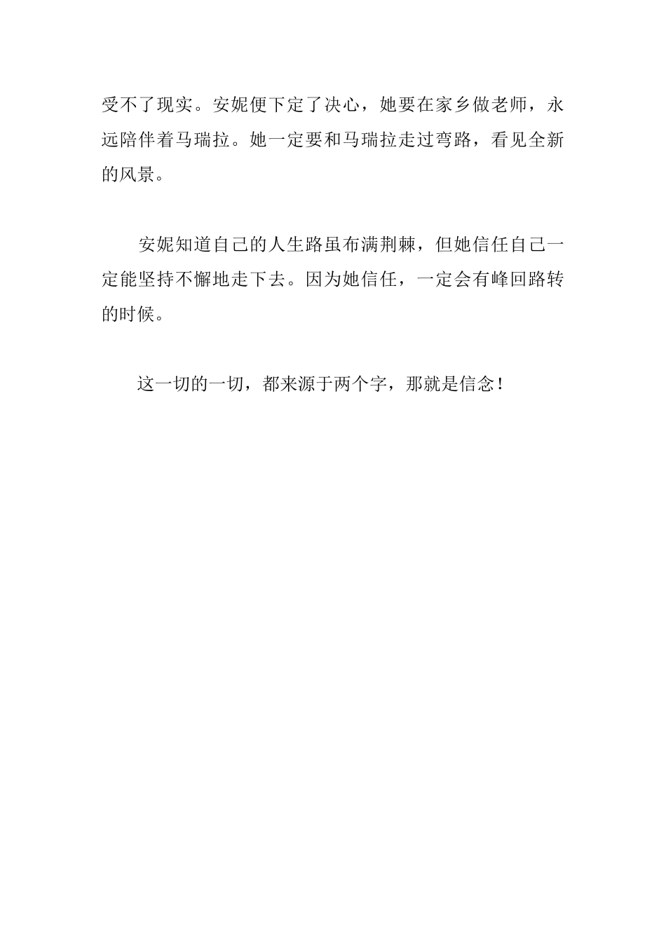 《绿山墙的安妮》读后感500字_第2页