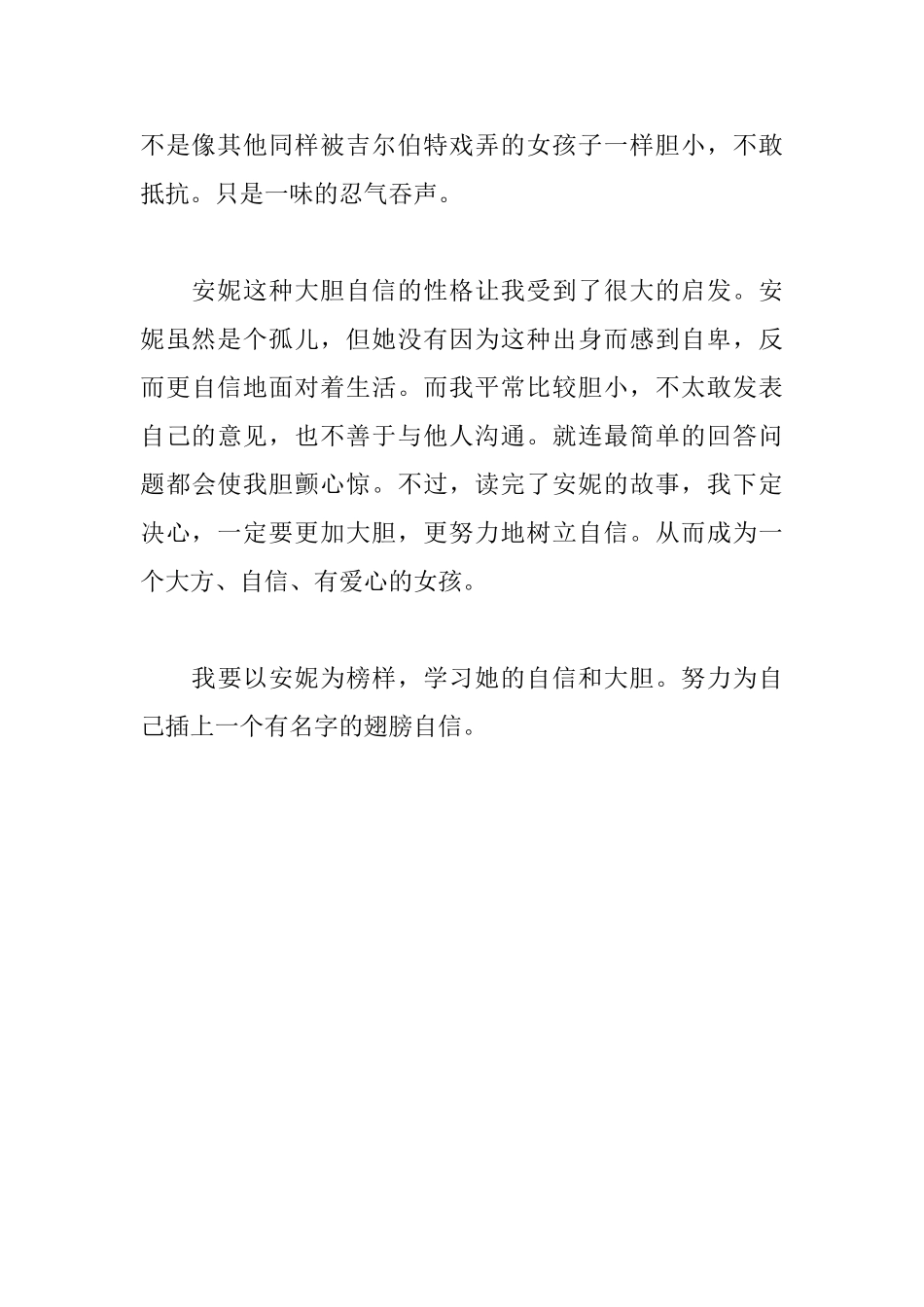 《绿山墙的安妮》读后感700字_第2页