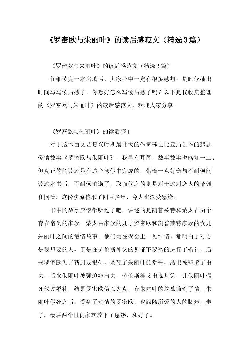 《罗密欧与朱丽叶》的读后感范文_第1页