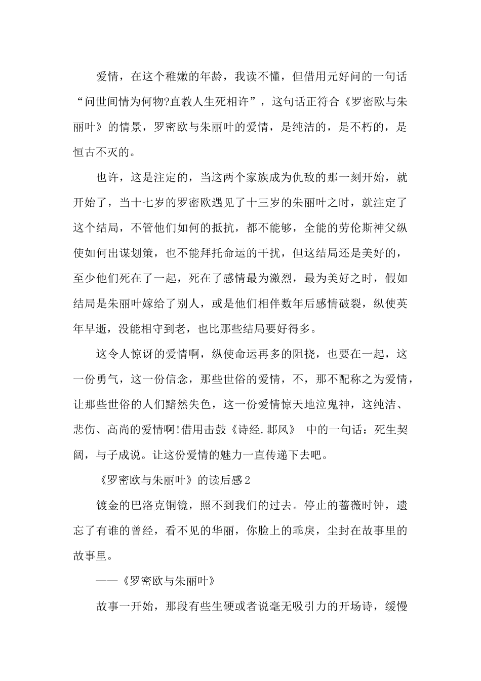 《罗密欧与朱丽叶》的读后感范文_第2页
