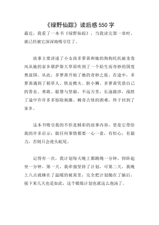 《绿野仙踪》读后感550字