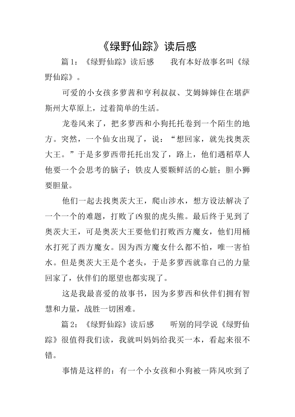 《绿野仙踪》读后感_第1页