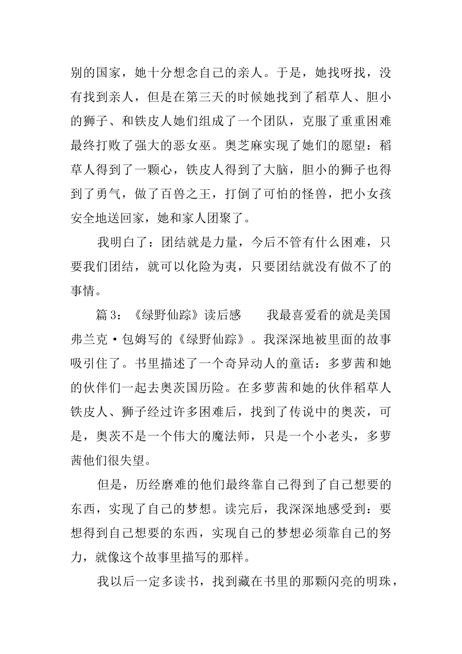《绿野仙踪》读后感_第2页