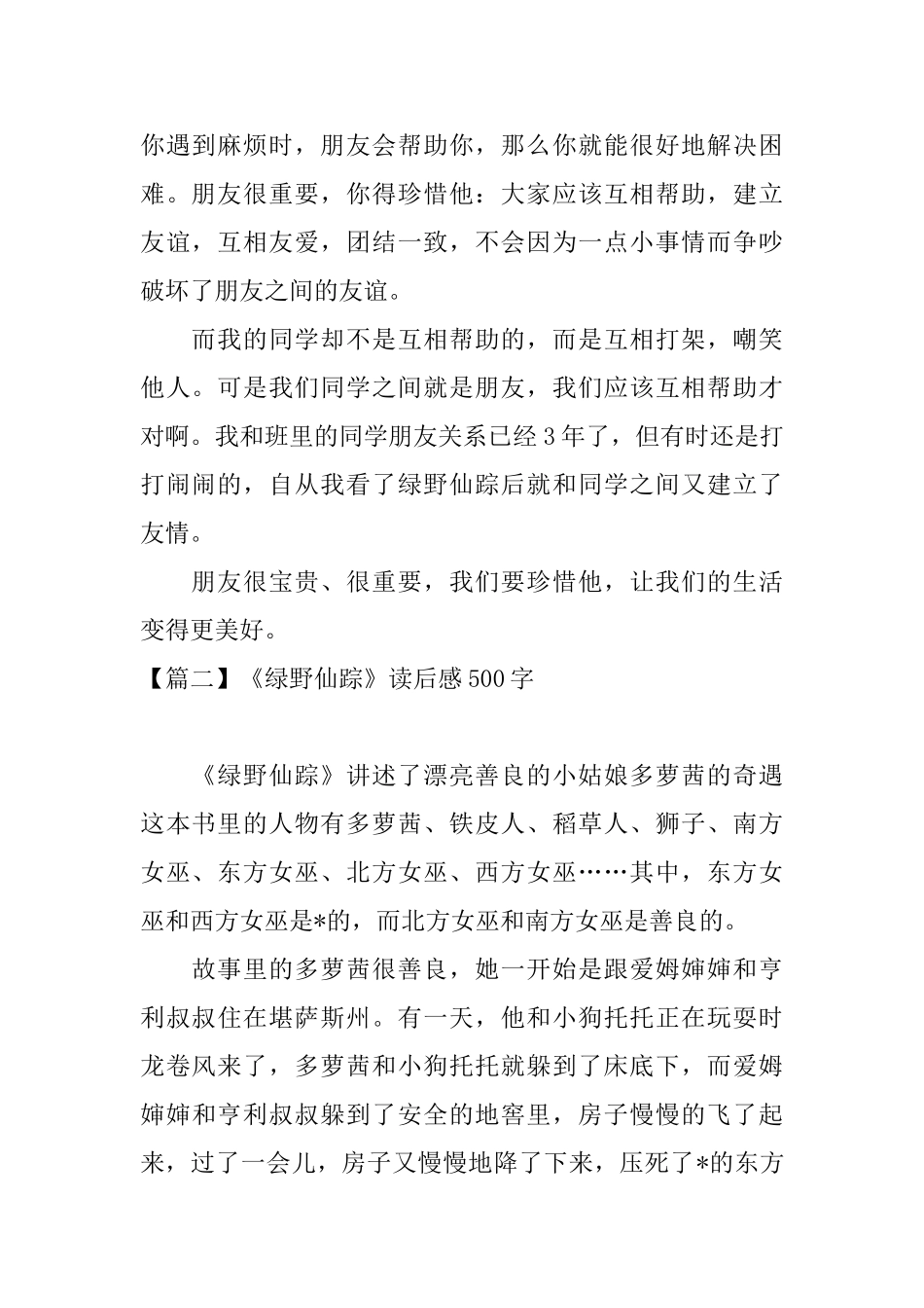 《绿野仙踪》读后感500字五篇_第2页