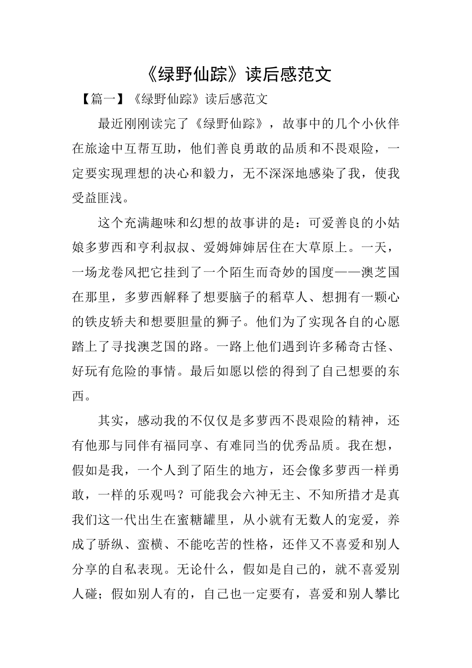 《绿野仙踪》读后感范文_第1页