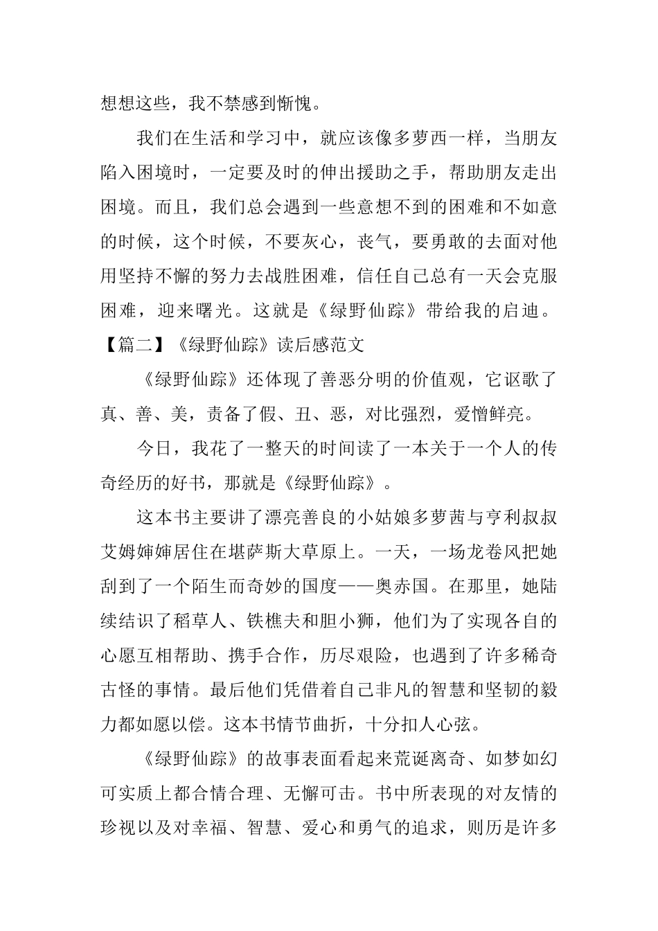《绿野仙踪》读后感范文_第2页