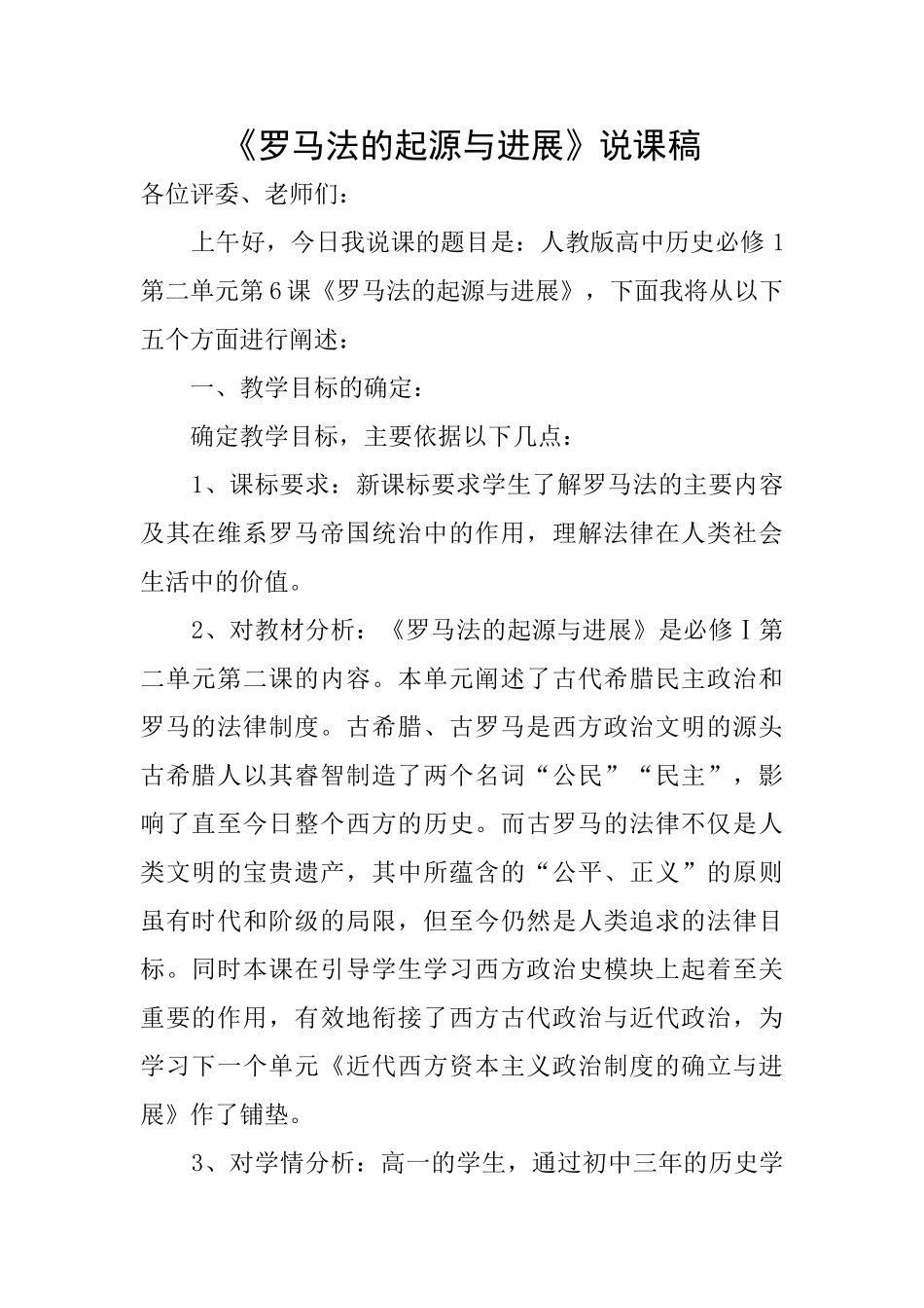 《罗马法的起源与发展》说课稿_第1页