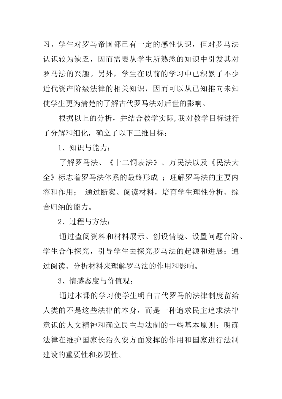 《罗马法的起源与发展》说课稿_第2页