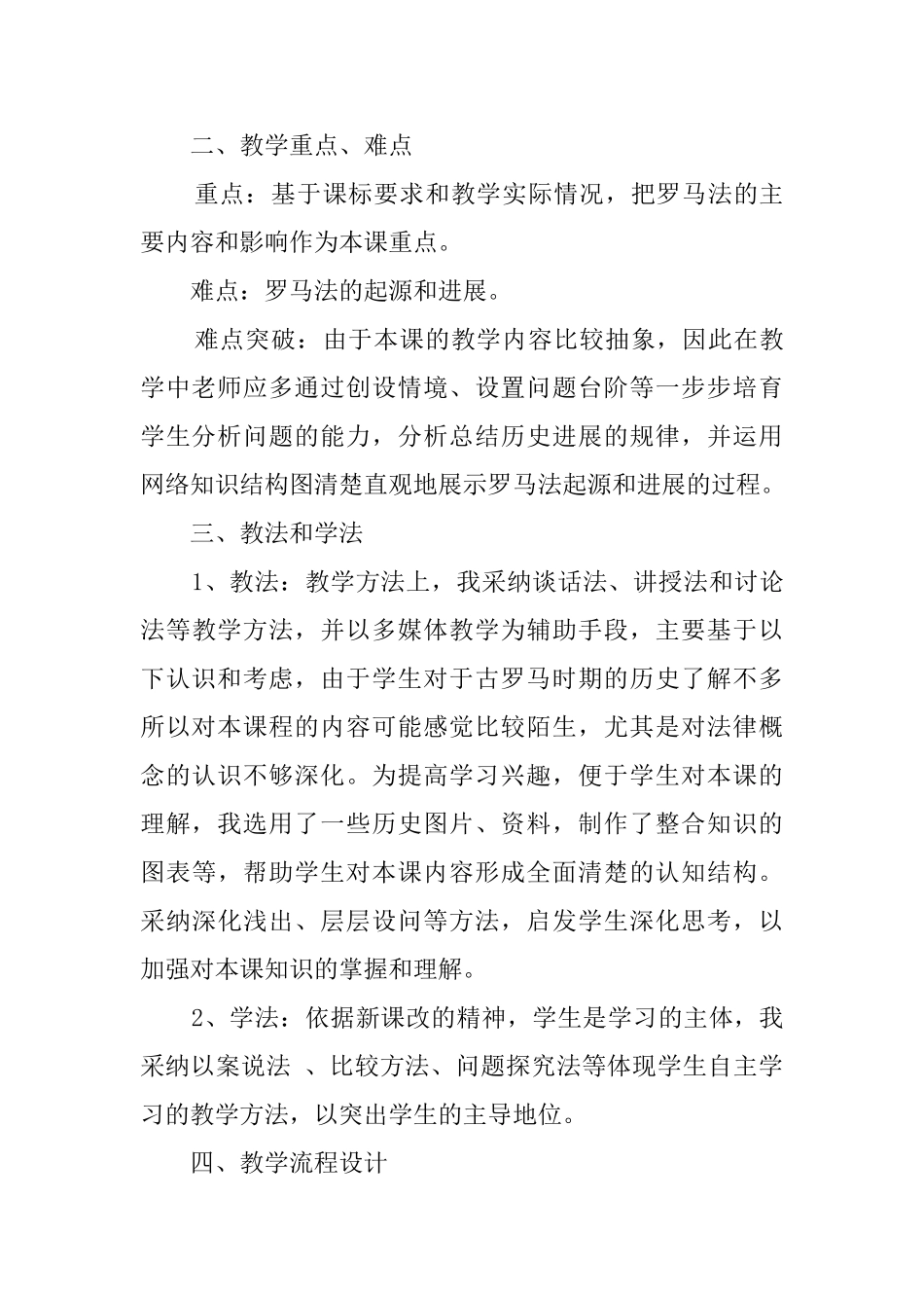 《罗马法的起源与发展》说课稿_第3页