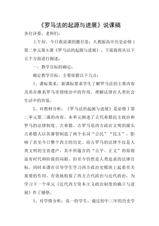 《罗马法的起源与发展》说课稿