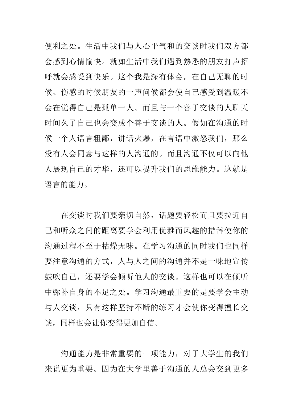 《羊皮卷》读后感_第2页